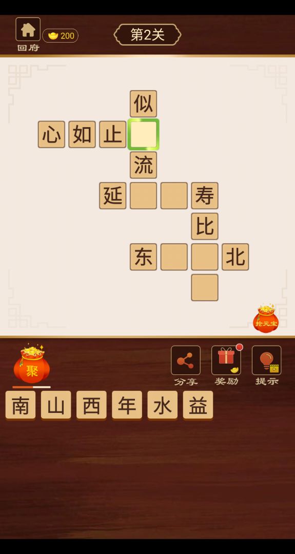 书童中状元游戏截图