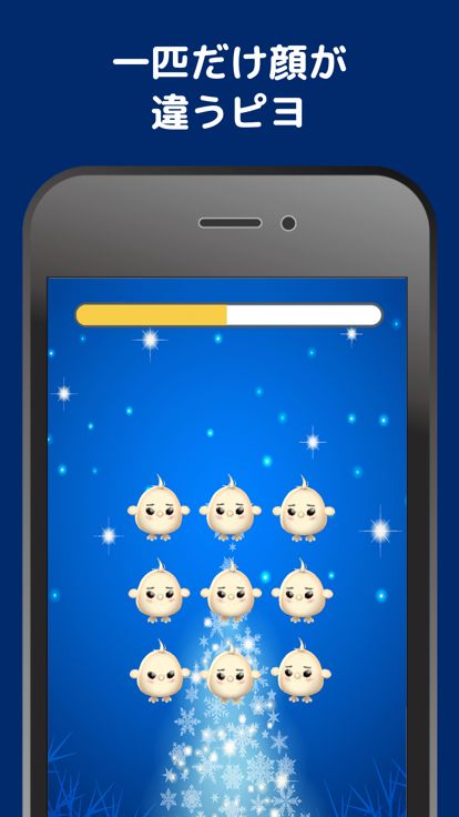 仲間はずれピヨ。游戏截图