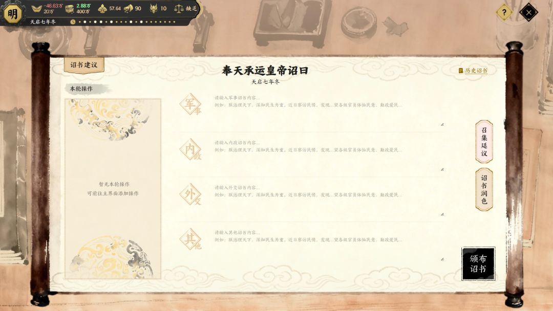 历史模拟器：崇祯游戏截图