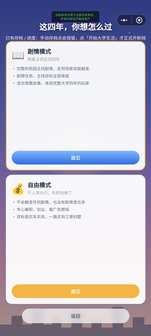 校园人生模拟器游戏截图