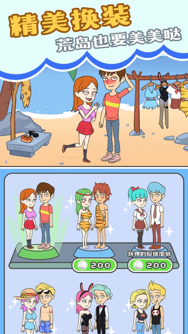 我和校花的荒岛求生游戏截图