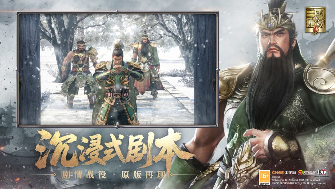 真•三国无双 霸游戏截图