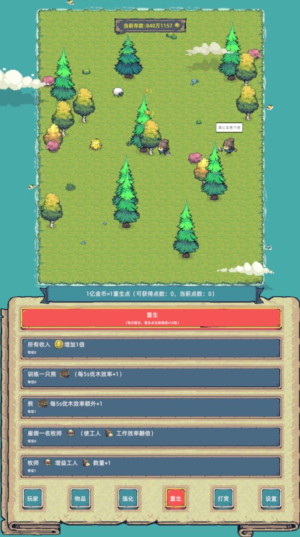 伐一个小目标游戏截图