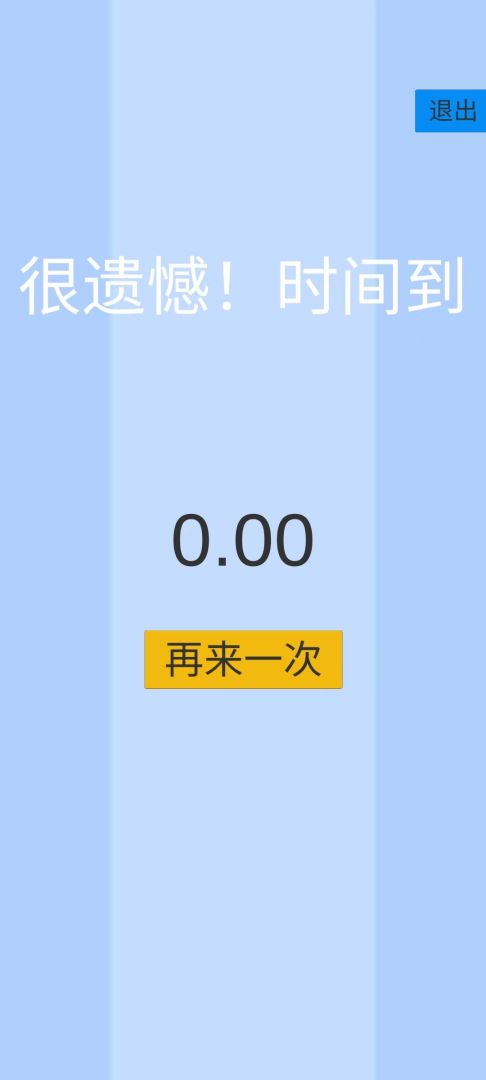 手速大师游戏截图