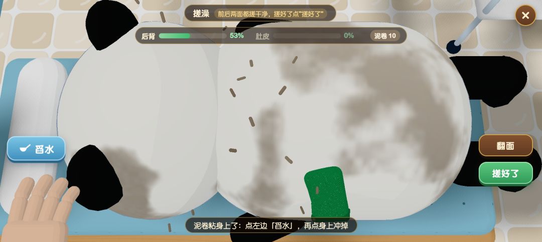 疯狂动物澡堂游戏截图