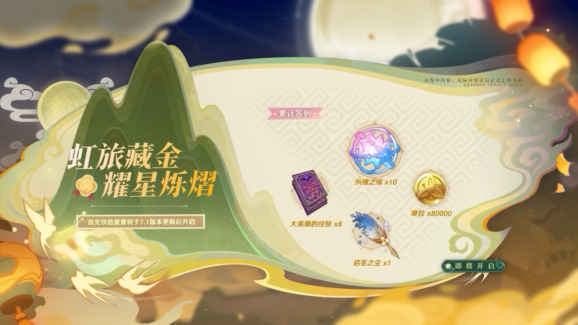 版本活动预告、周年福利一览