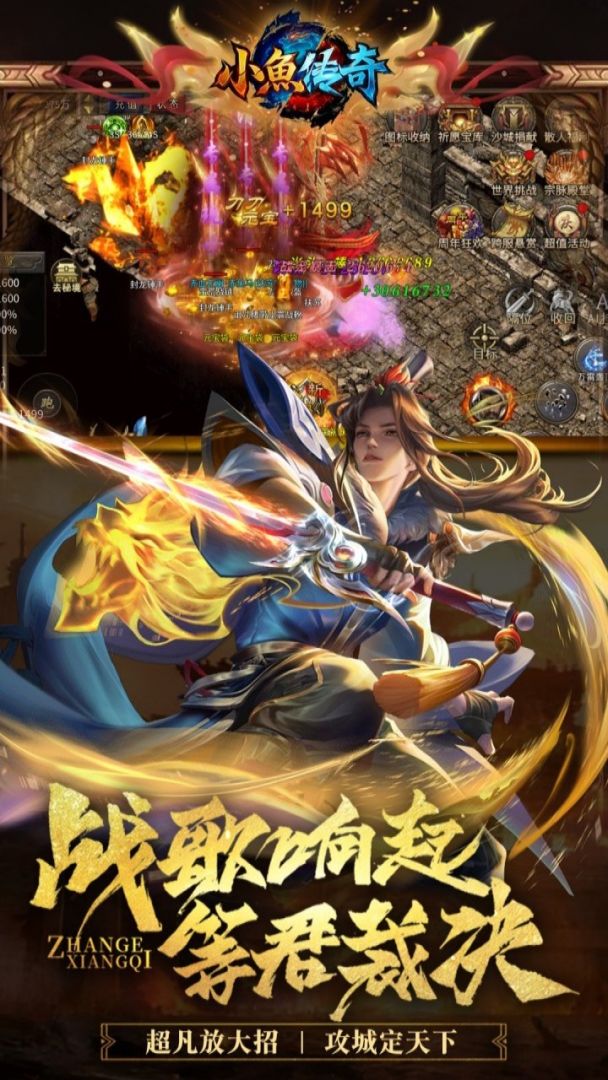 小鱼传奇游戏截图