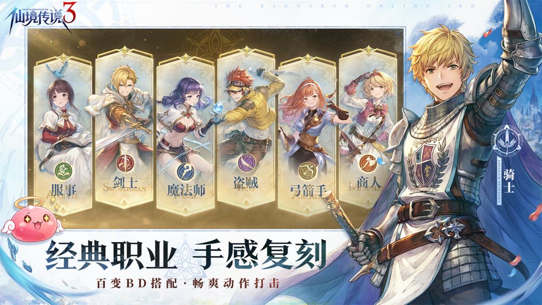 仙境传说3游戏截图