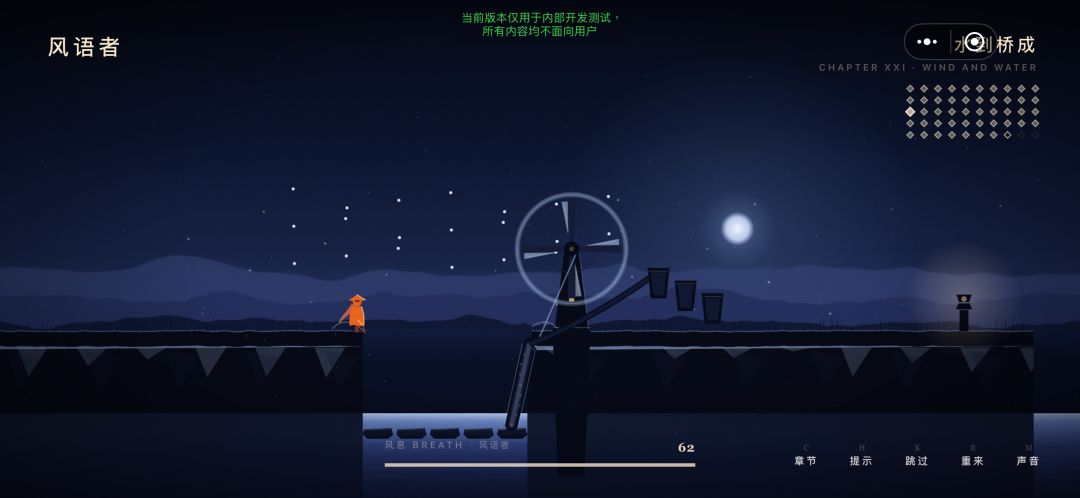 风语者游戏截图