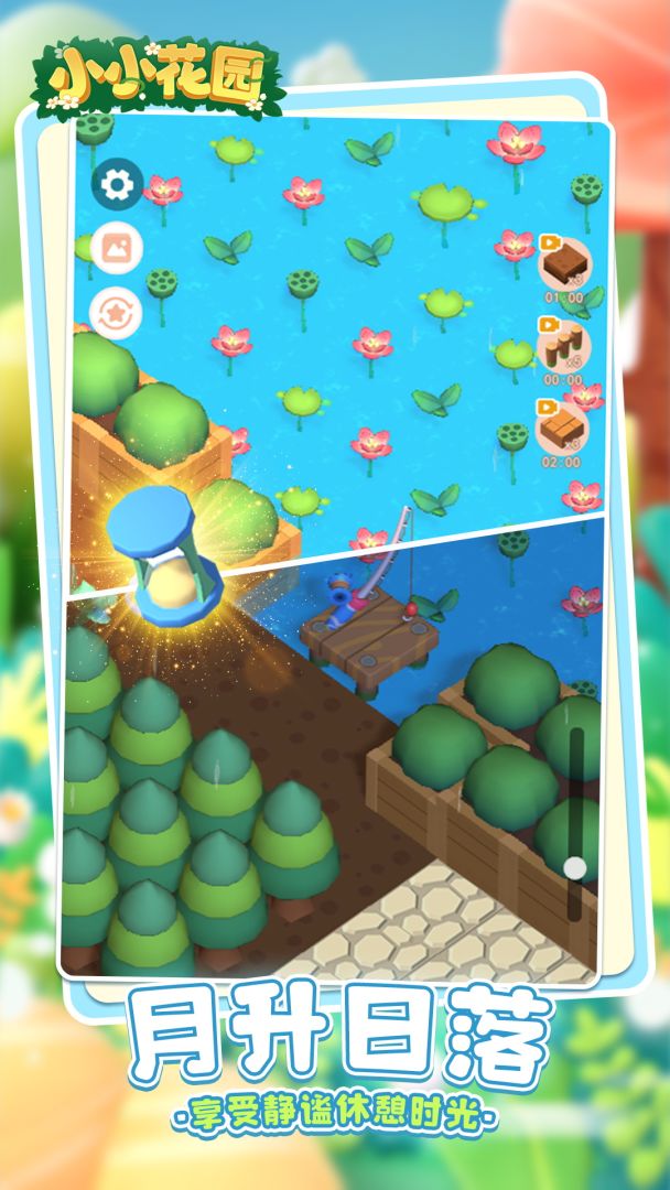 小小花园游戏截图