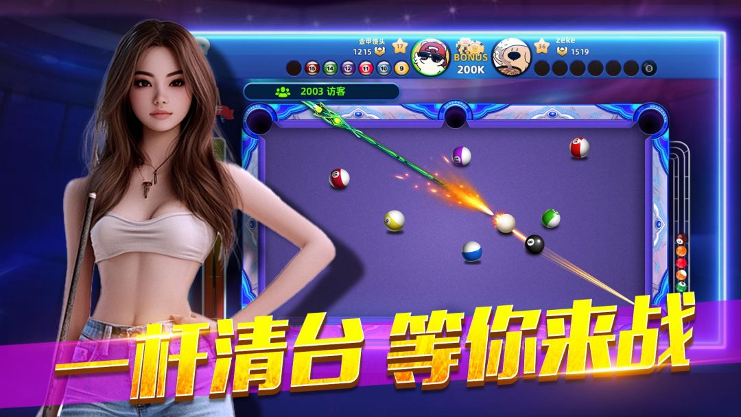 欢乐桌球游戏截图