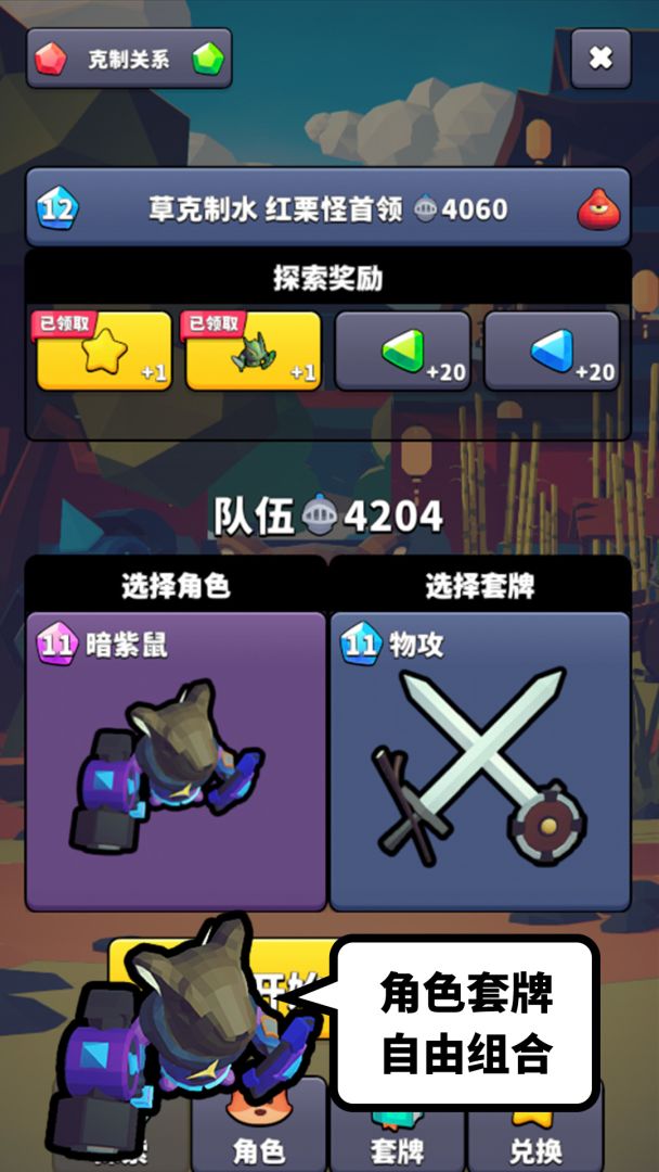 星光小队游戏截图