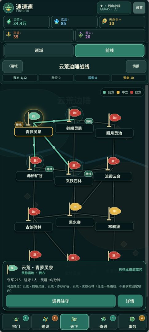 万宗之主游戏截图