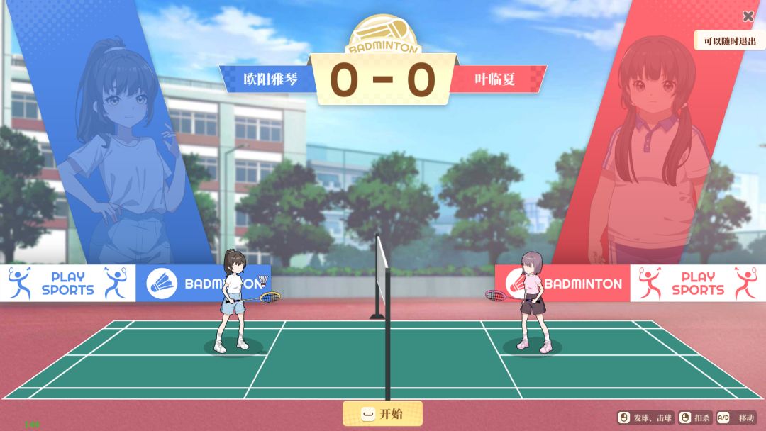 学生时代游戏截图