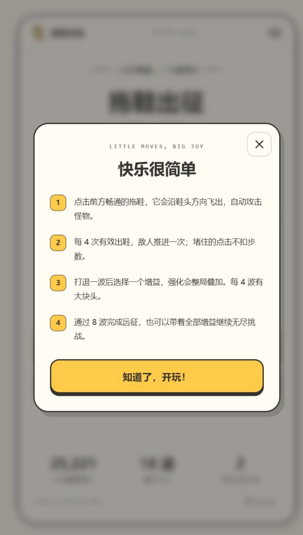 拖鞋出征游戏截图