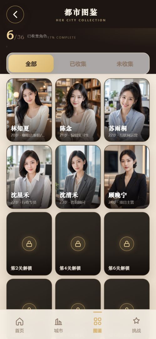 心动连连看-她的城市游戏截图