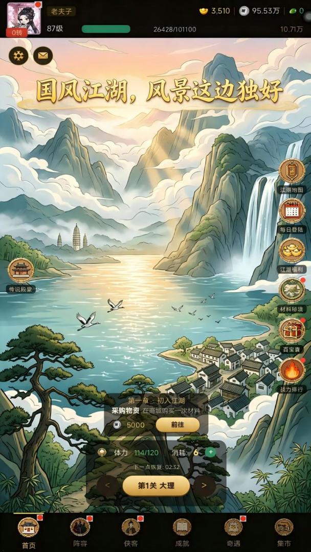 江湖行万里游戏截图