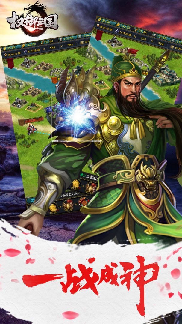 权御三国游戏截图