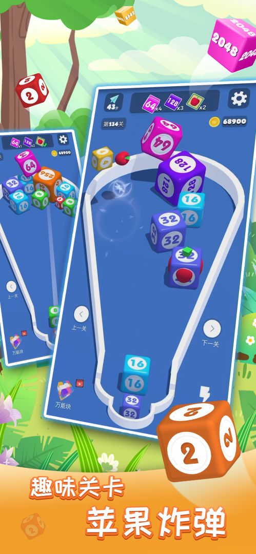 2048进阶版游戏截图