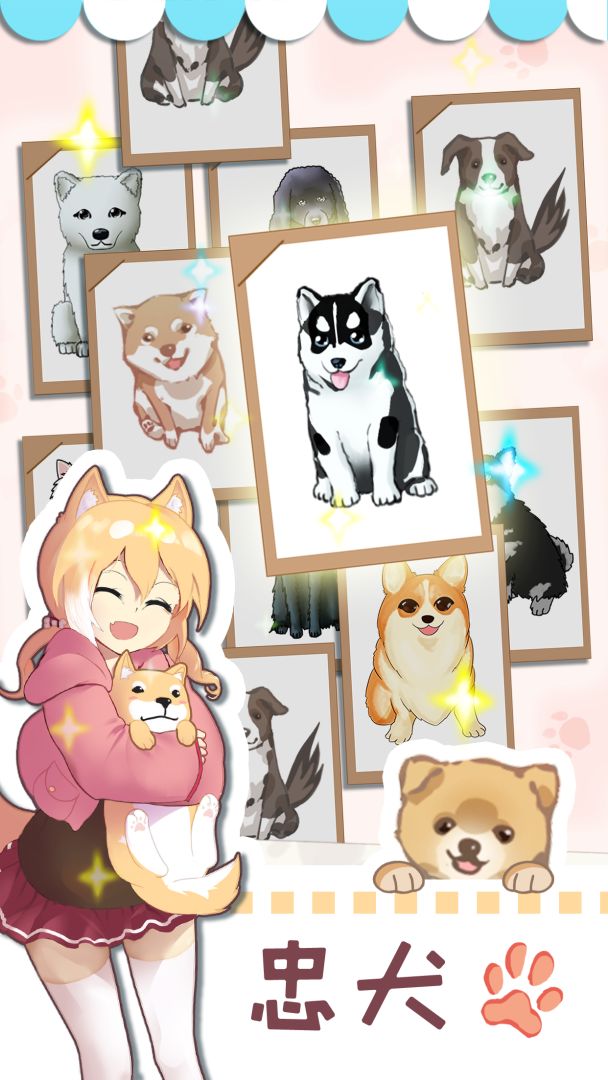 狗狗派对游戏截图