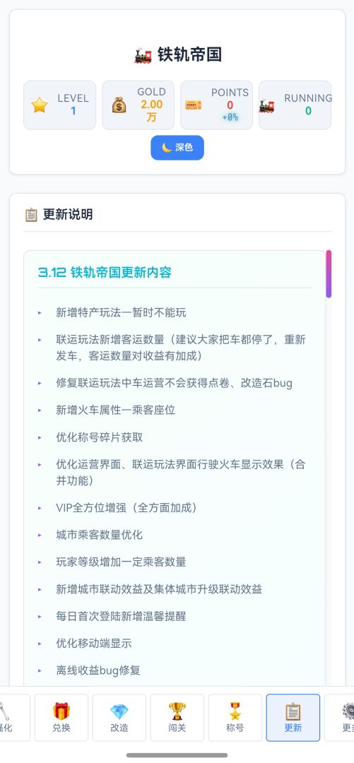 铁轨帝国游戏截图