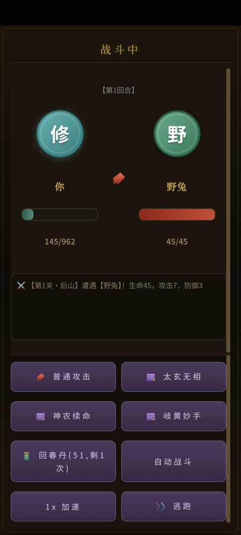 凡人修仙模拟器游戏截图