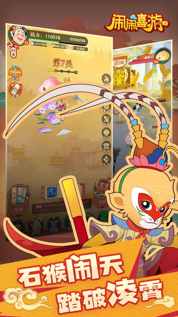 闹闹嘻游游戏截图