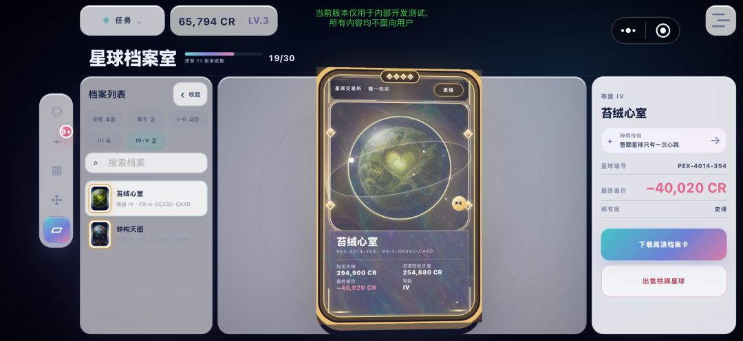 星球交易所游戏截图