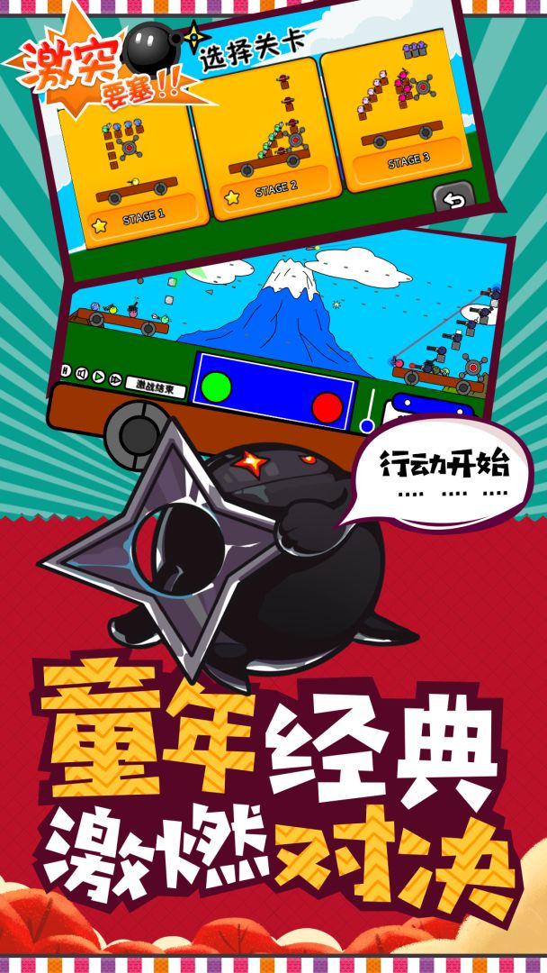 激突要塞游戏截图