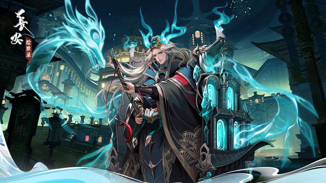 长安绘世录游戏截图