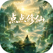 点点修仙icon