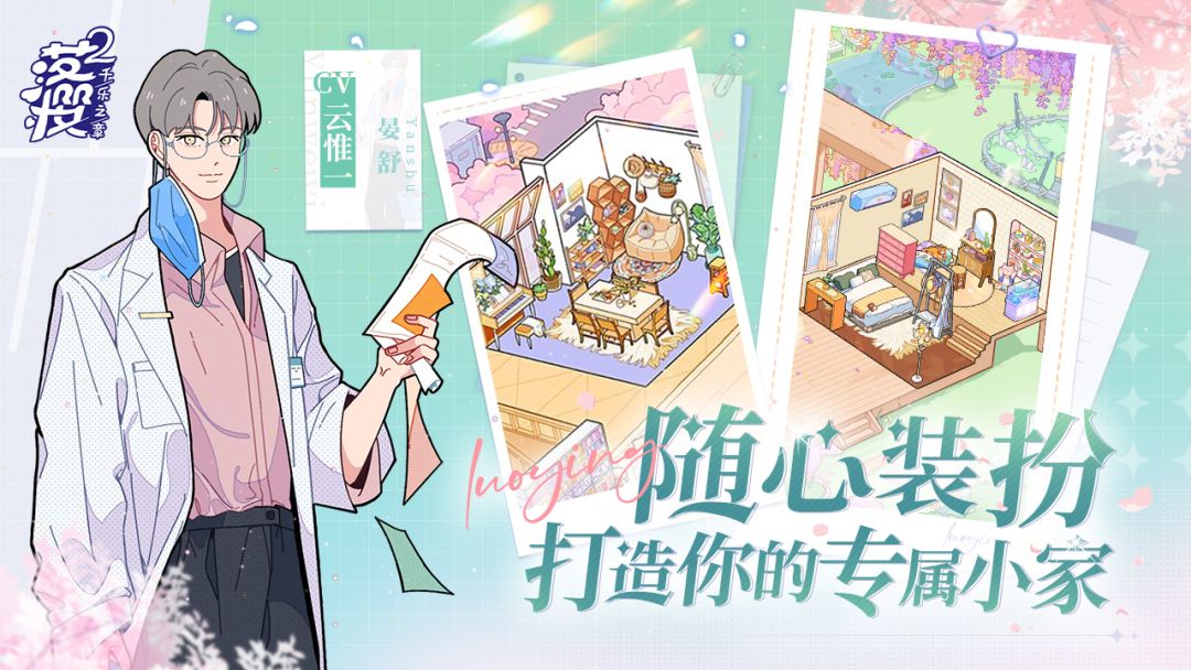 落樱2：千乐之章游戏截图