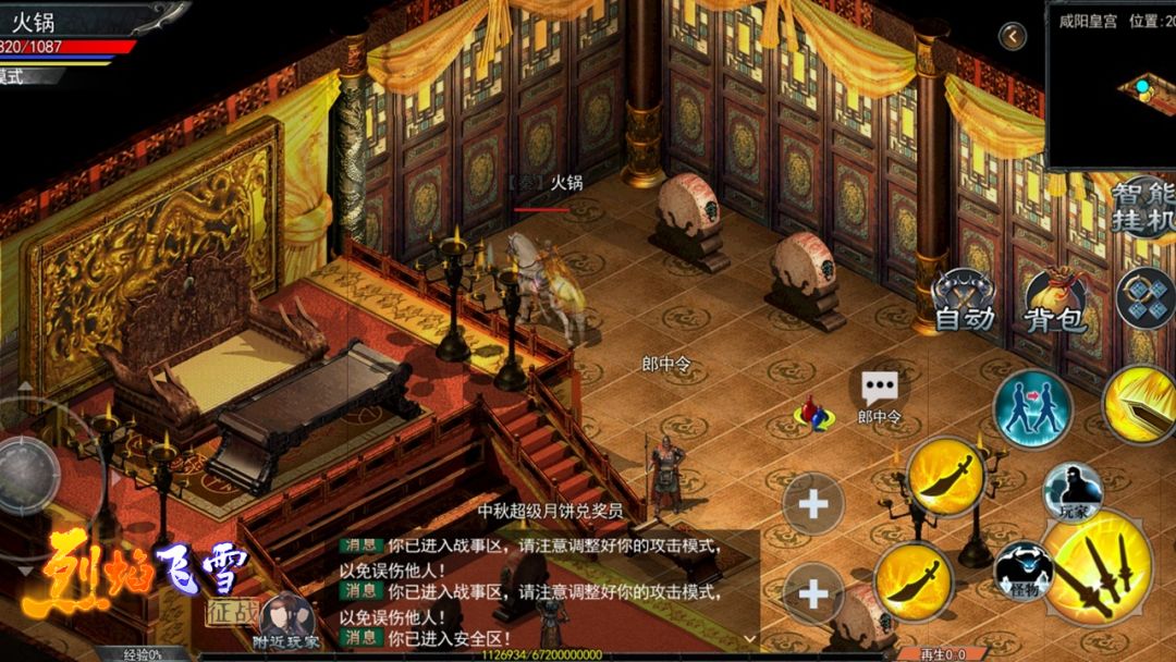 烈焰飞雪:征战游戏截图
