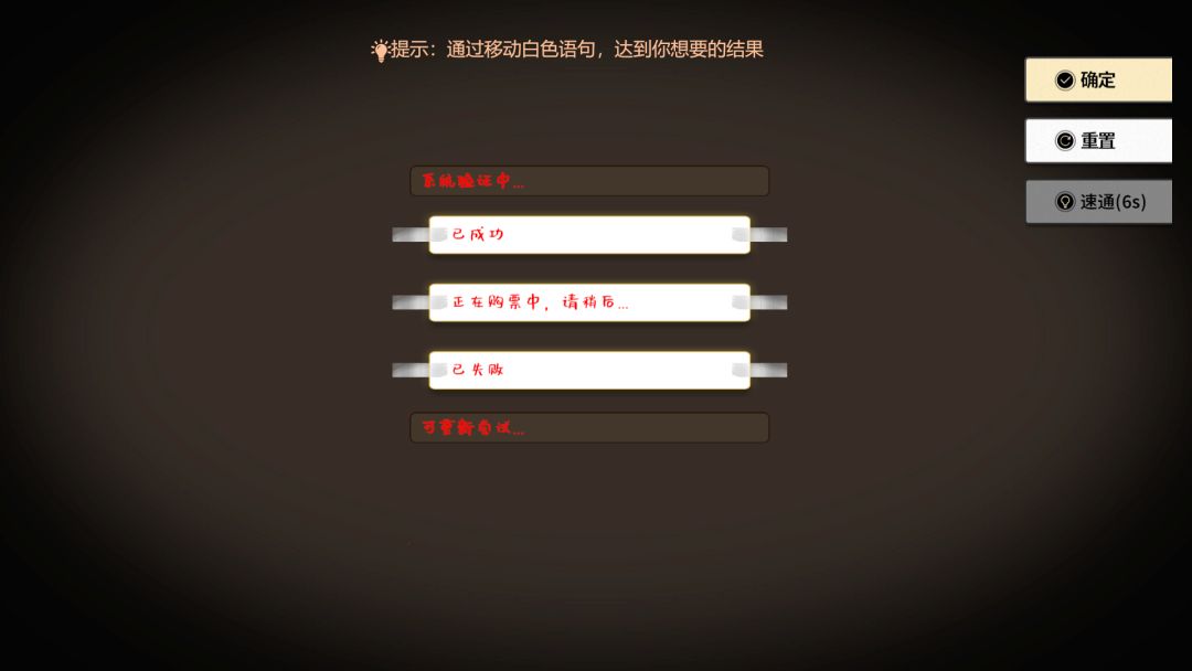文字失格游戏截图