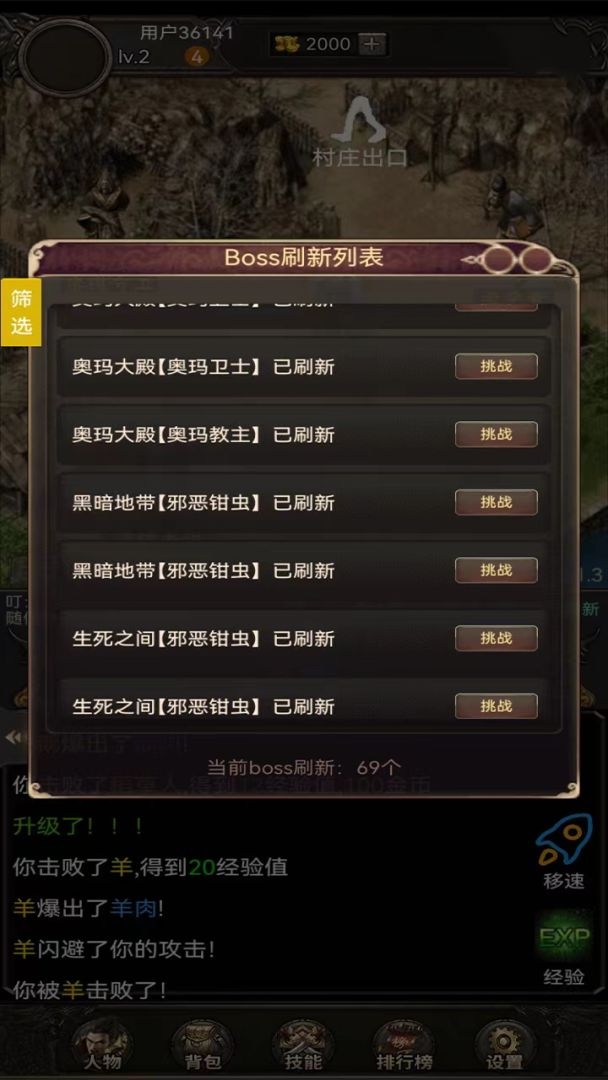 梦幻水浒传奇游戏截图