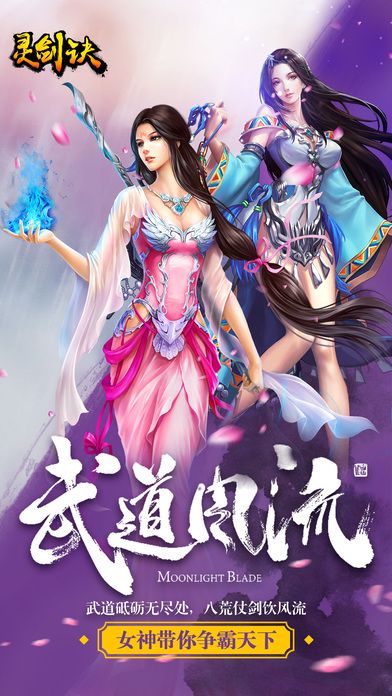 灵剑诀-热血梦幻仙侠手游，手握神剑激战群魔游戏截图