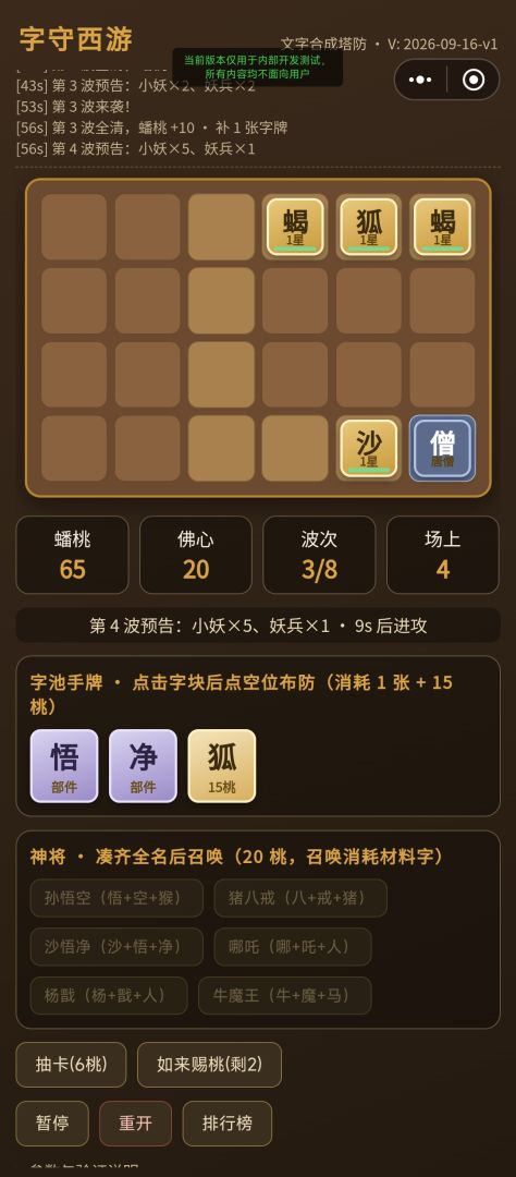 字守西游游戏截图