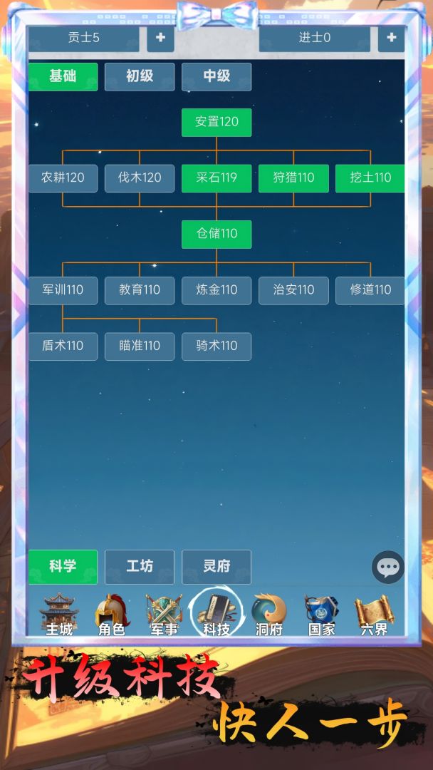 修仙文明放置：从部落到神国游戏截图