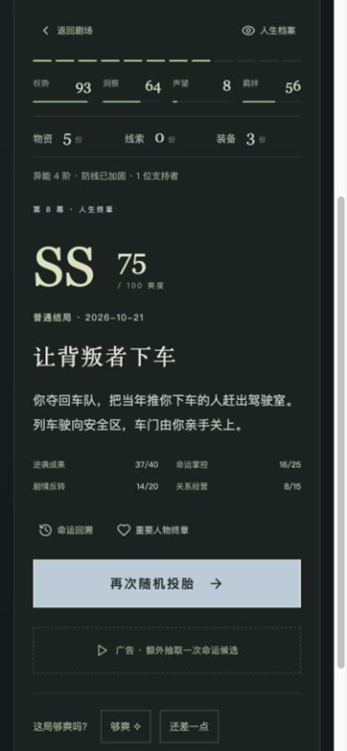 爽文人生模拟器游戏截图