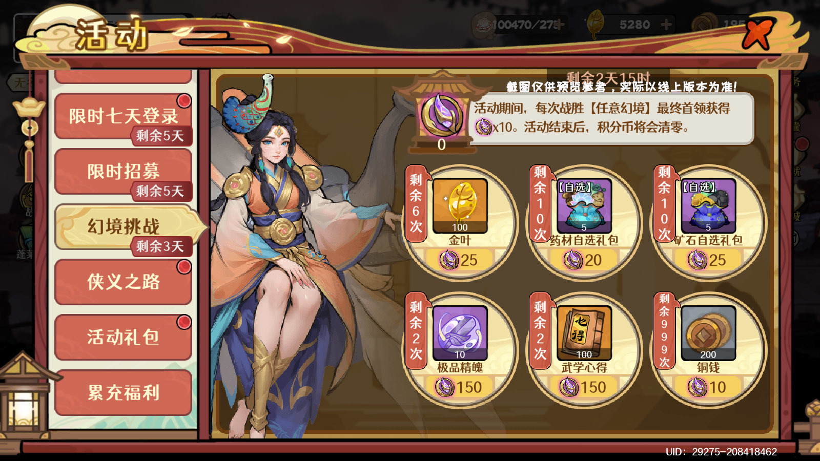 侠途共赴·挑战福缘