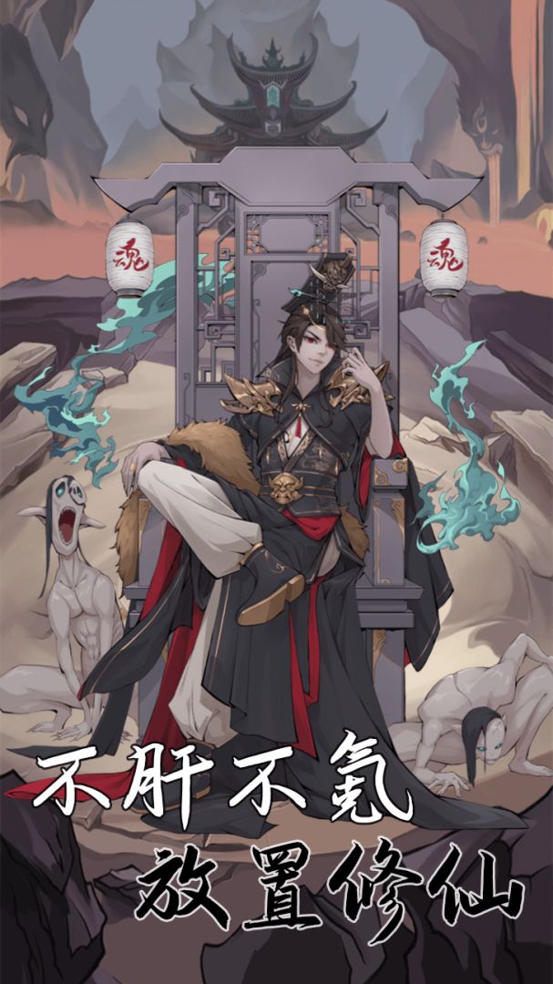 修仙点点点游戏截图