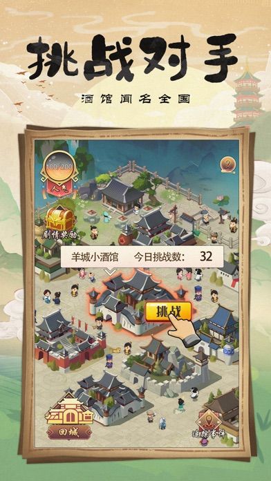 模拟小酒馆-古风经营手游游戏截图