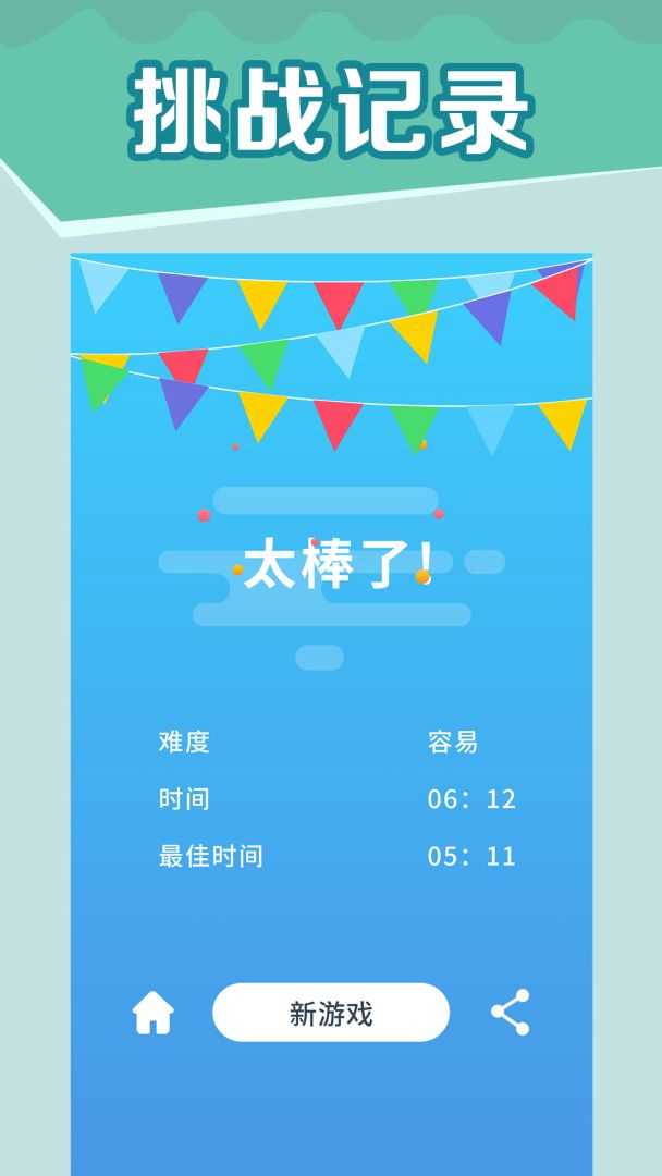 全民玩数独游戏截图