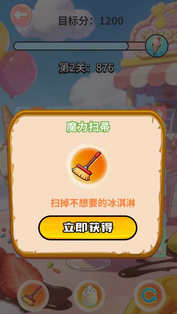 美味冰淇淋图鉴游戏截图