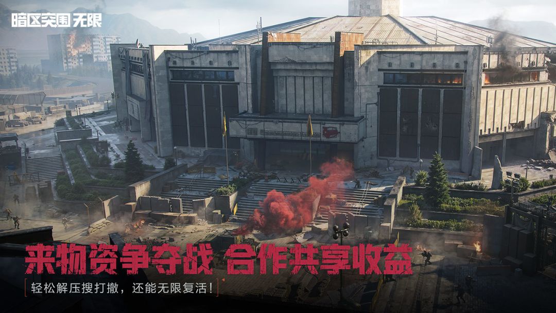暗区突围：无限游戏截图