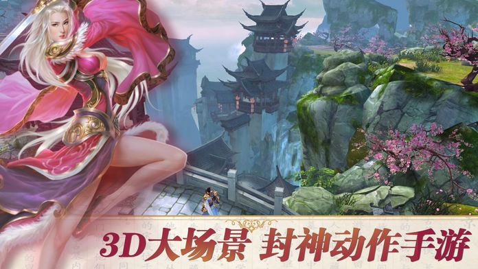封神问情 - 经典神话3D动作手游游戏截图