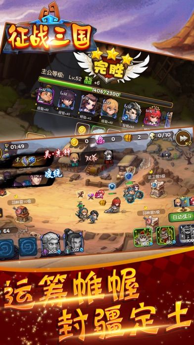 征战三国——策略塔防手游游戏截图