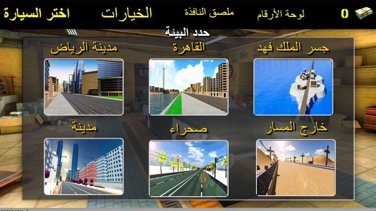 سباق السعودي : قيادة سيارات游戏截图