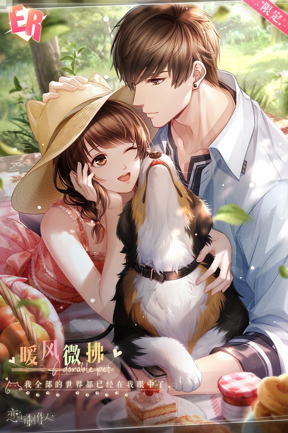 家有萌宠——新赛季ER奖励