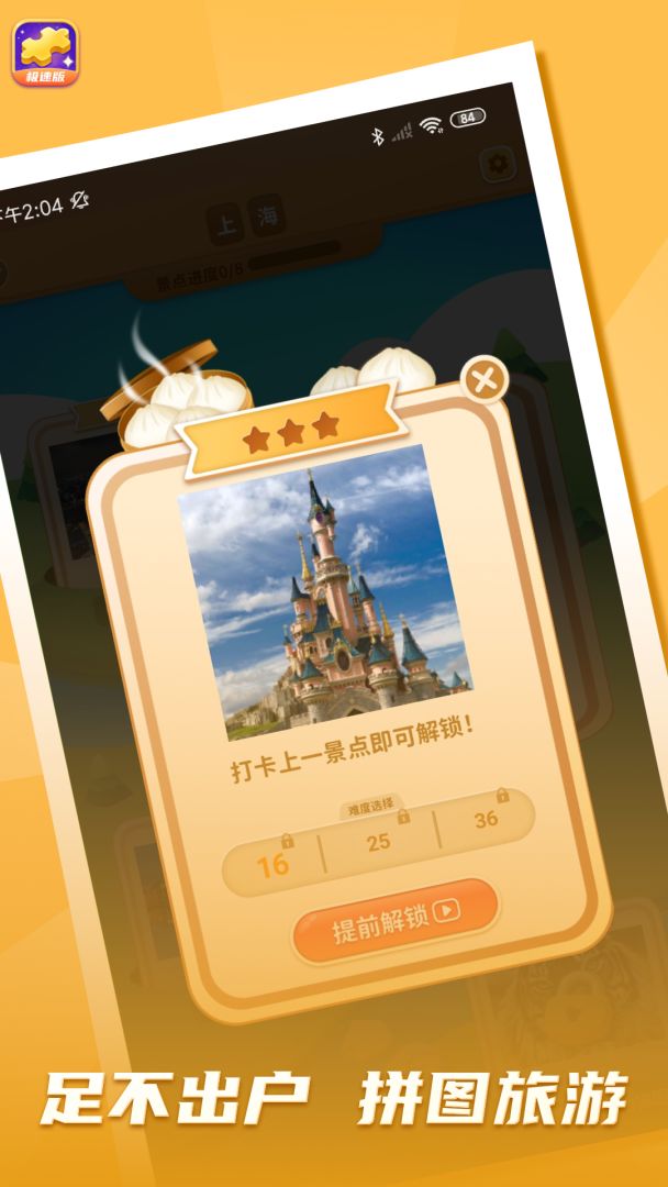 拼图我最牛游戏截图